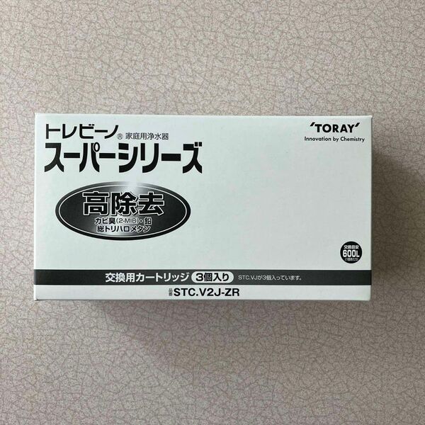 東レ トレビーノ スーパーシリーズ 交換 カートリッジ 高除去 STC.V2J-ZR