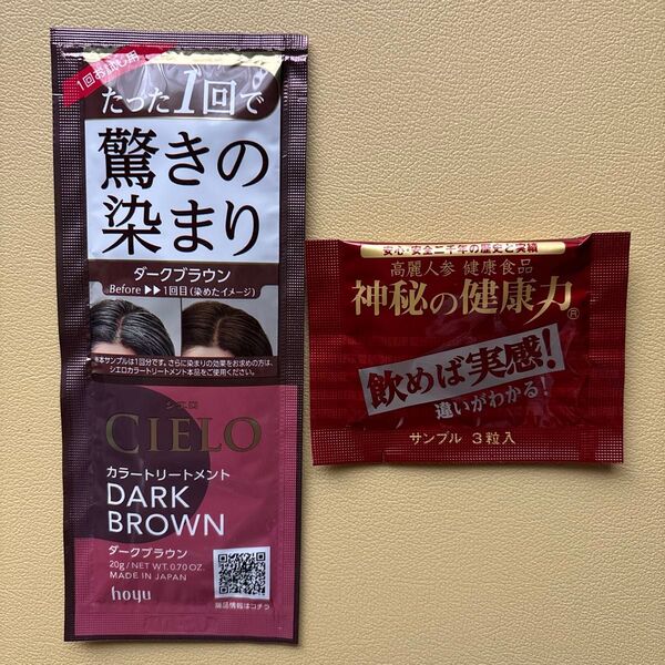 神秘の健康力 サンプル・シエロ カラートリートメント