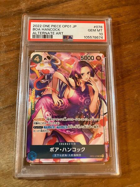 PSA10 ワンピースカード ハンコック パラレル ロマンスドーン