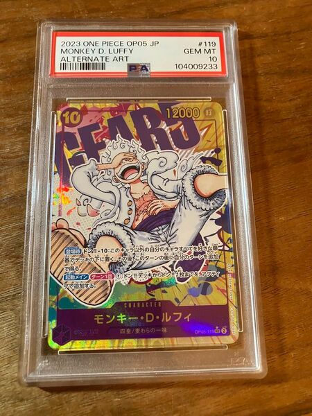 PSA10 ワンピースカード ルフィ SEC シークレットパラレル 新時代の主役