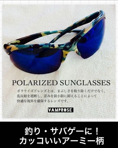 ポラライズドサングラス 偏光レンズ 迷彩柄フレーム 超カッコいいグラサン! アウトドアで映える! POLARIZEDミラーレンズ
