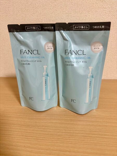 【新品、未使用、未開封】FANCL マイルドクレンジングオイル 2個セット つめかえ用