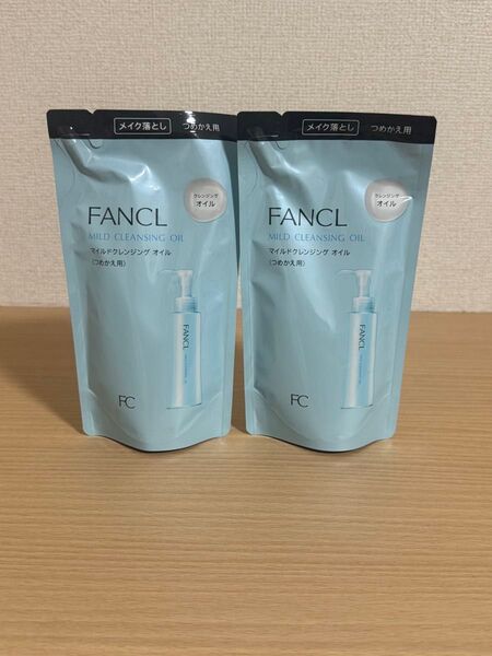 【新品、未使用、未開封】FANCL ファンケル マイルドクレンジングオイル 詰め替え用 メイク落とし つめかえ用 マイクレ 2袋