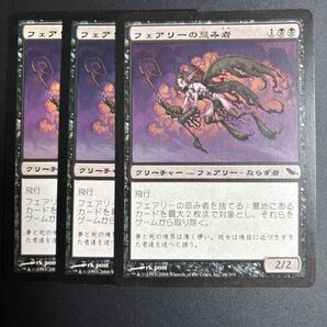 フェアリーの忌み物
