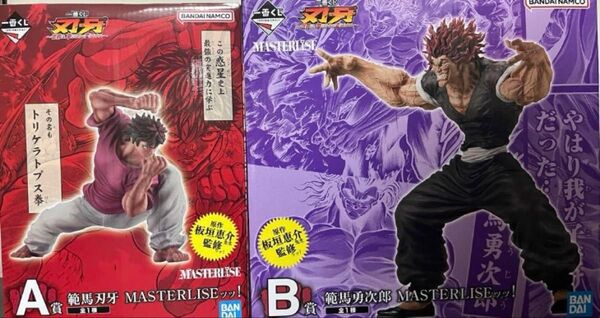 一番くじ 刃牙~世界は、拳ひとつで変えられる~ A賞 範馬刃牙 B賞 範馬勇次郎 MASTERLISEッッ! 2種セット