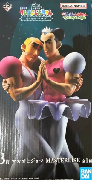 一番くじ 劇場版クレヨンしんちゃん なつかシネマズ B賞 マカオとジョマ MASTERLISE