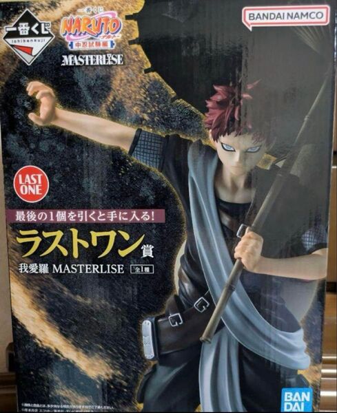 一番くじ NARUTO-ナルト- 中忍試験編 ラストワン賞 我愛羅 MASTERLISE