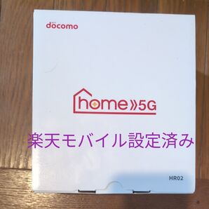 ドコモ ホームルーター home 5G HR02 楽天モバイル最強プラン設定済み 動作確認済み 最新ファーム