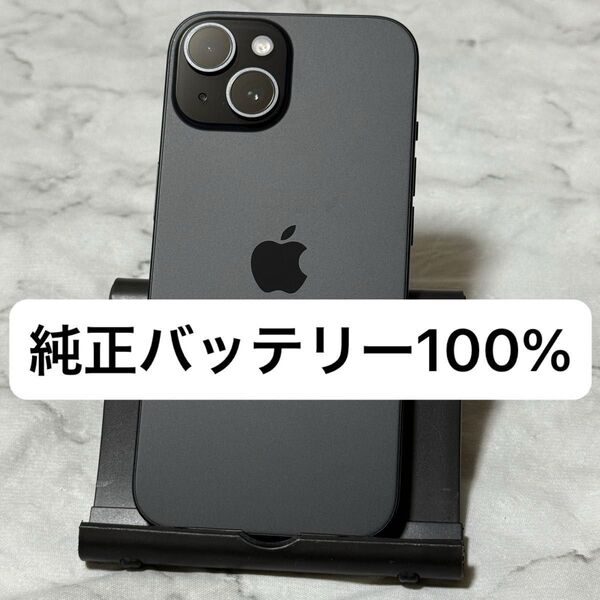 iPhone 15 128GB ブラック SIMフリー バッテリー100%