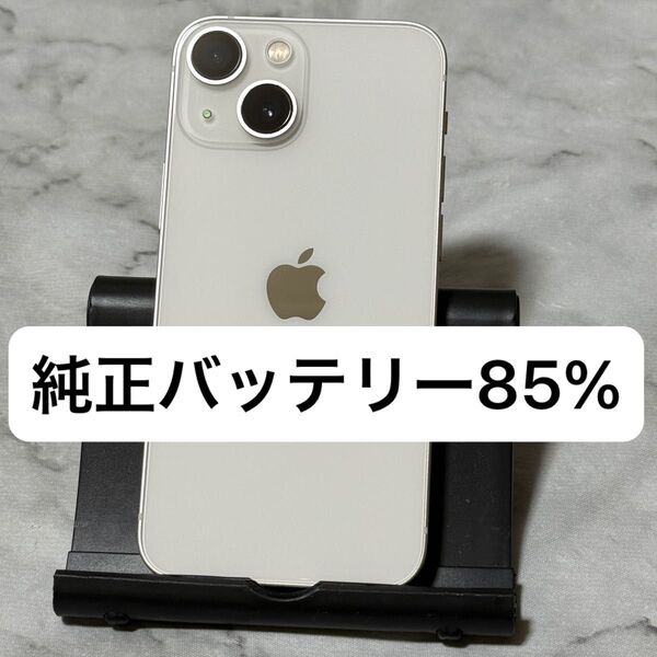 iPhone 13 mini 128GB スターライト SIMフリー バッテリー85%
