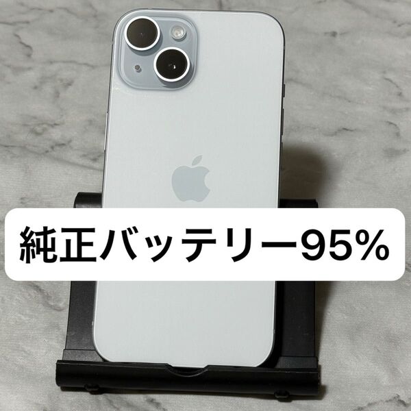 iPhone 15 128GB ブルー SIMフリー バッテリー95%
