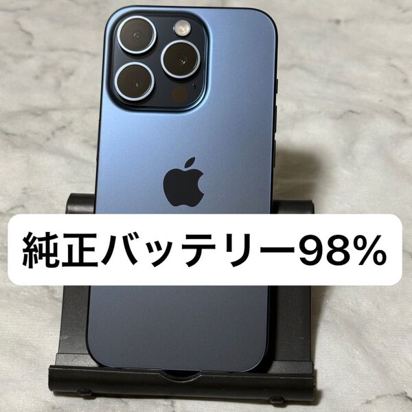 iPhone 15 Pro 256GB ブルーチタニウム SIMフリー バッテリー98%