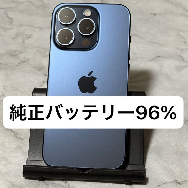 iPhone 15 Pro 256GB ブルーチタニウム SIMフリー バッテリー96%