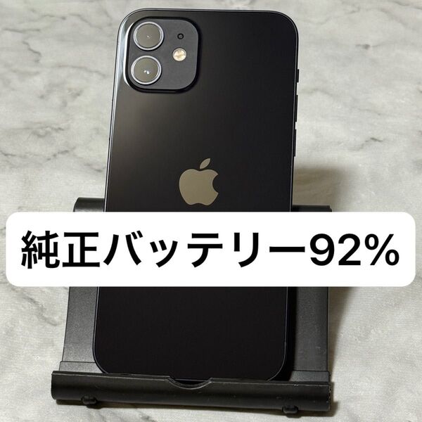 iPhone 12 64GB ブラック SIMフリー バッテリー92%