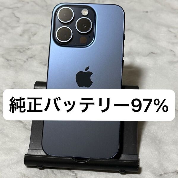 iPhone 15 Pro 128GB ブルーチタニウム SIMフリー バッテリー97%
