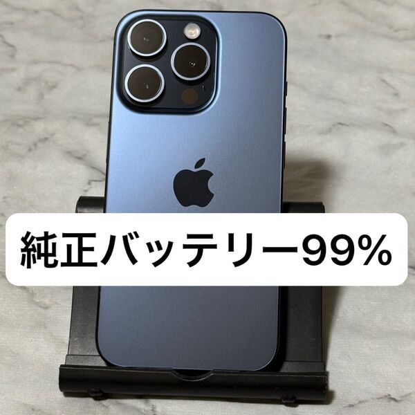 iPhone 15 Pro 128GB ブルーチタニウム SIMフリー バッテリー99%