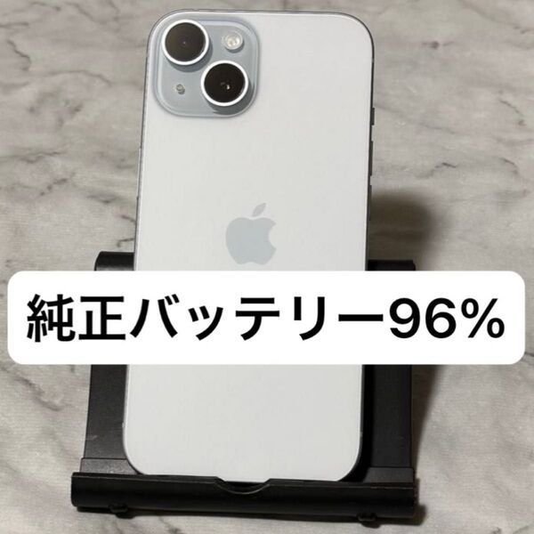 iPhone 15 128GB ブルー SIMフリー バッテリー96%