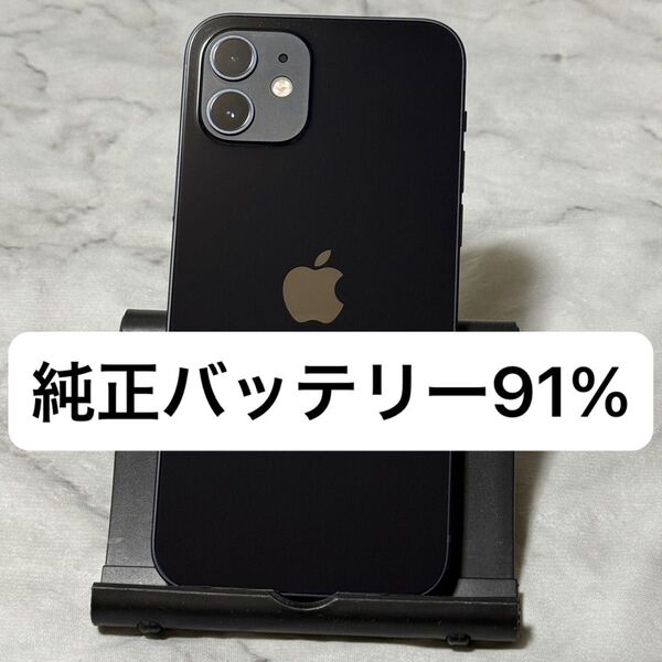 iPhone 12 64GB ブラック SIMフリー バッテリー91%