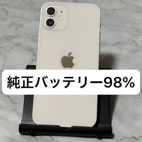 iPhone 12 128GB ホワイト SIMフリー バッテリー98%