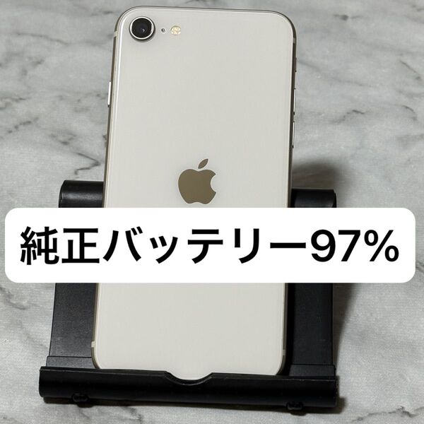 iPhone SE3 64GB スターライト SIMフリー バッテリー97%