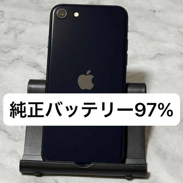 iPhone SE3 64GB ミッドナイト SIMフリー バッテリー97%