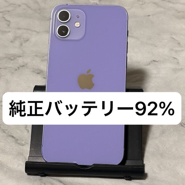 iPhone 12 64GB パープル SIMフリー バッテリー92%