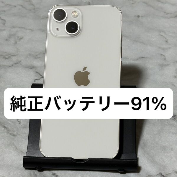 iPhone 13 128GB スターライト SIMフリー バッテリー91%