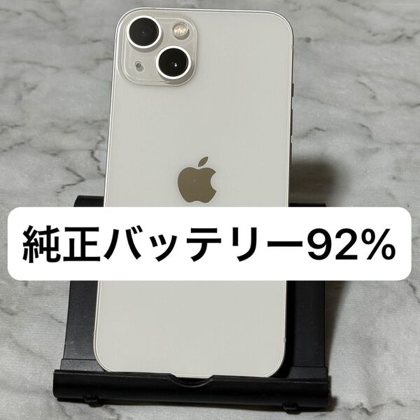 iPhone 13 128GB スターライト SIMフリー バッテリー92%