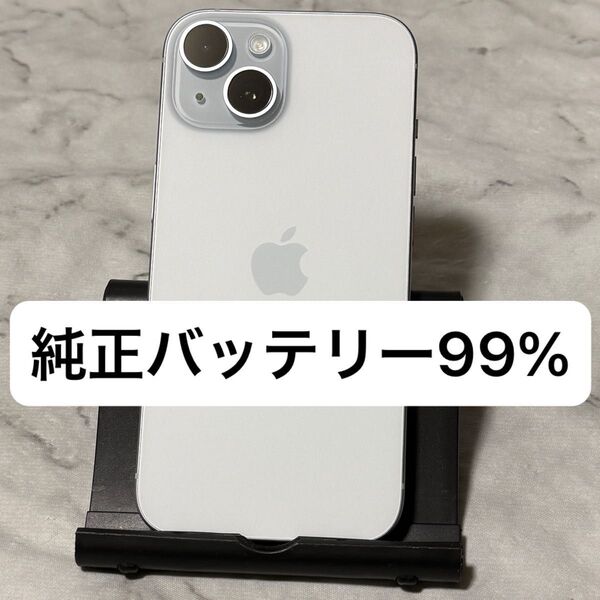 iPhone 15 128GB ブルー SIMフリー バッテリー99%
