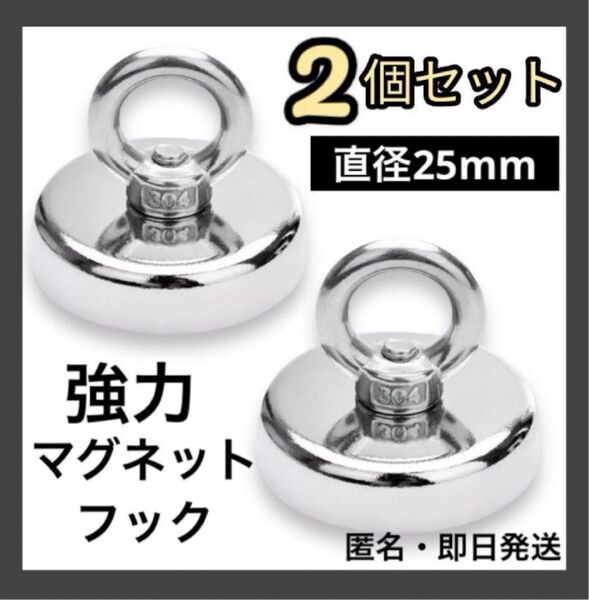 【2個セット】超強力マグネットフック 直径25MM 強力磁石 マグネットフック