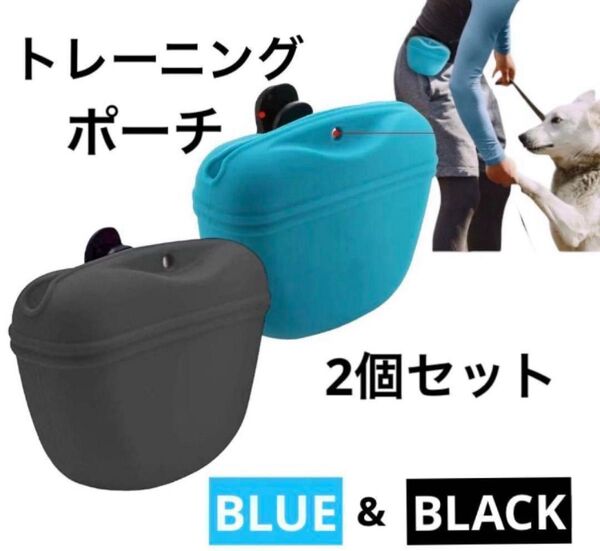 【2個セット】トレーニング 犬おやつ入れ ペット トリーツポーチ しつけ 散歩