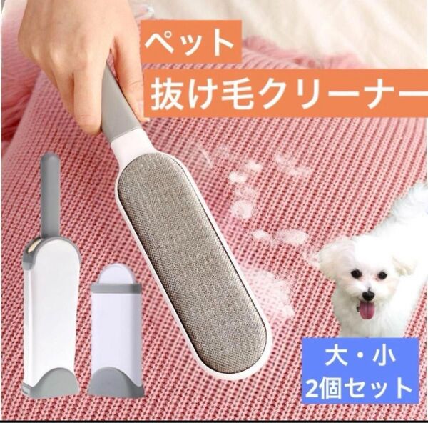 【即日発送】ペットの毛取り 洋服の毛取り 犬 猫 抜け毛 クリーナー