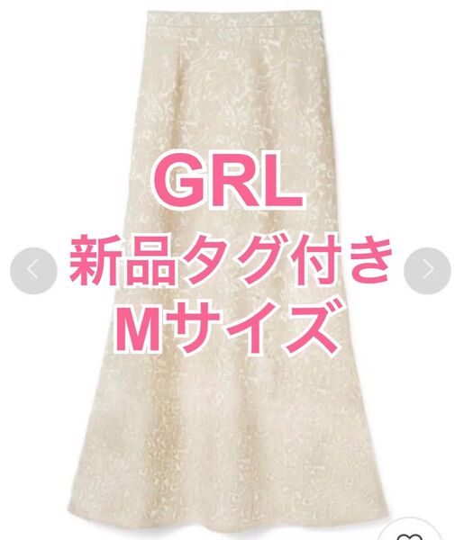【新品タグ付き】GRL グレイル ジャガード フレアスカート Mサイズ マーメイド