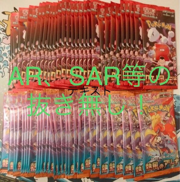ポケモンカード ロケット団の栄光 熱風のアリーナ 各1BOX分 30パック