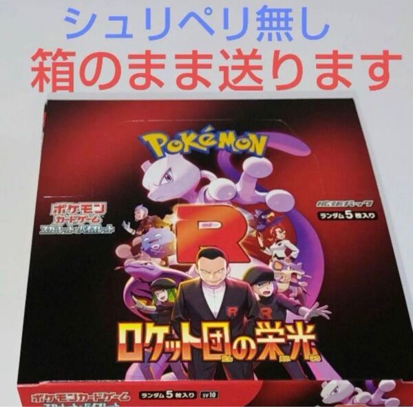 ポケモンカード ロケット団の栄光 1BOX ペリペリなし