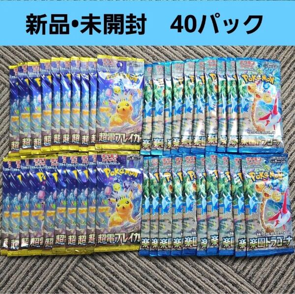ポケモンカード 楽園ドラゴーナ 超電ブレイカー パックセット