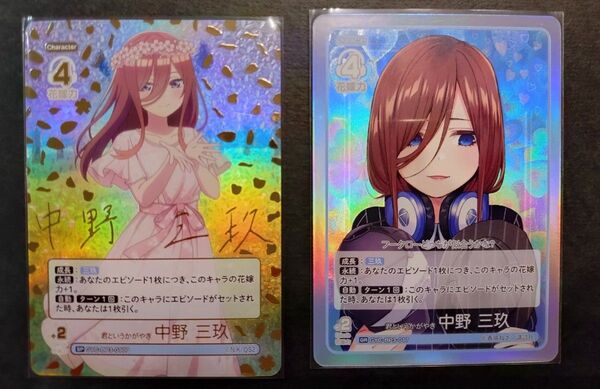 五等分の花嫁 カードゲーム 中野三玖 SP GR 君というかがやき 2枚セット