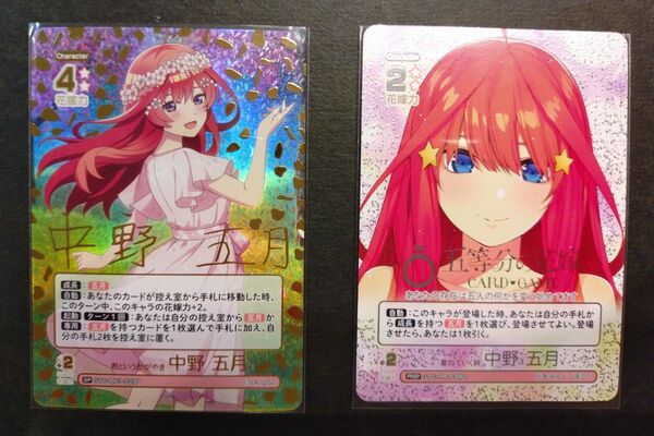 五等分の花嫁 カードゲーム 中野五月 SP PRSP 2枚セット