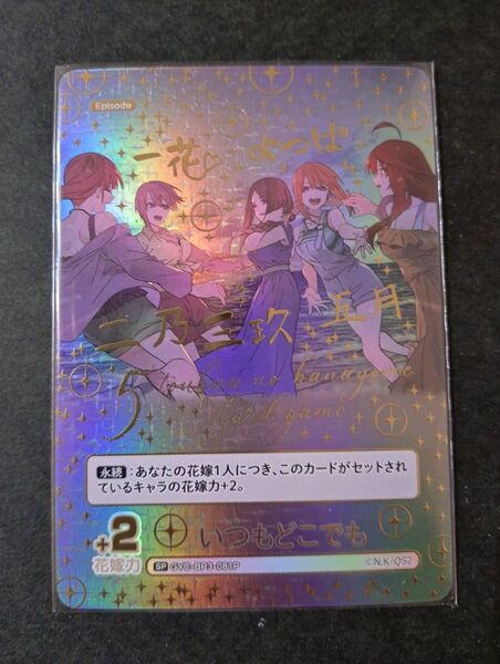 五等分の花嫁 カードゲーム いつでもどこでも sp