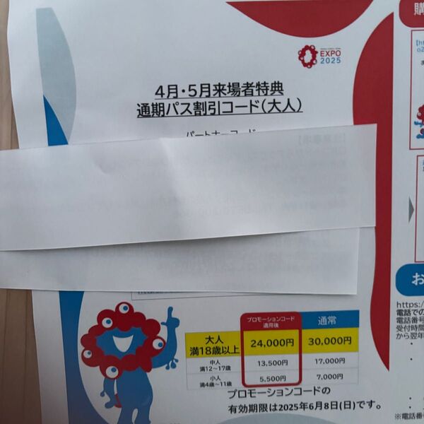 関西万博 通期パス 割引コード 大人 小人 関西万博 大人
