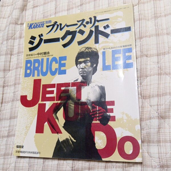 ブルース・リー ジークンドー BRUCE LEE 1984年1月1日号
