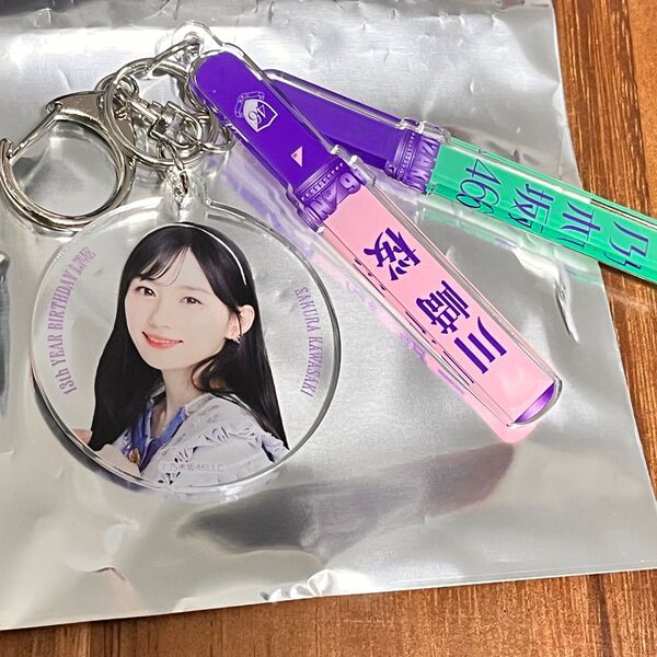 乃木坂46 川﨑桜 A賞 スティックライトキーホルダー 13th バスラ
