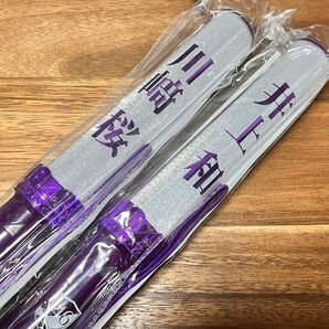 乃木坂 井上和 川﨑桜 ペンライト サイリウム