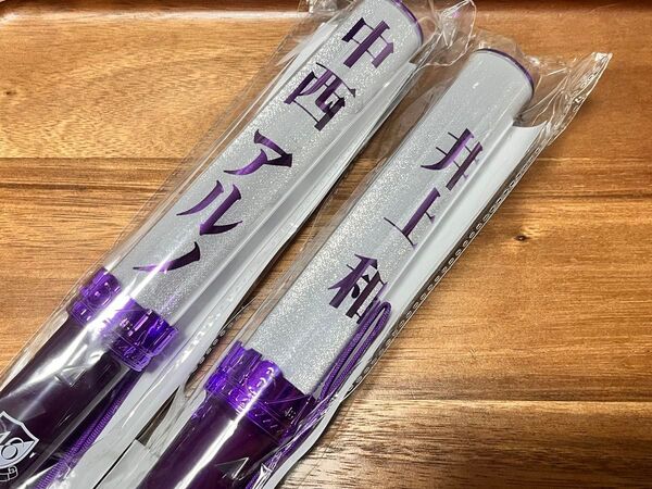 乃木坂 井上和 中西アルノ ペンライト サイリウム