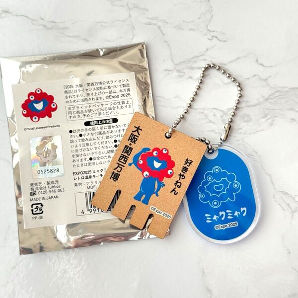 大阪関西万博 ミャクミャク レトロ温泉キーチェーン EXPO2025 会場限定品 キーホルダー