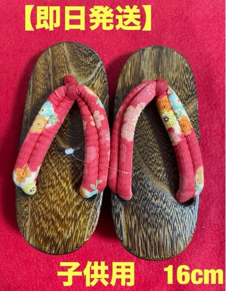 【新品未使用】草履 下駄 夏祭り 浴衣 夏休み 女の子 子供用 16センチ