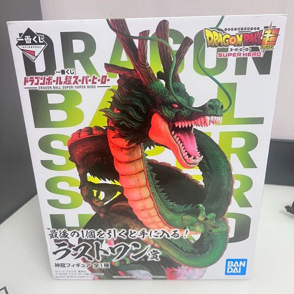 一番くじ ドラゴンボール超 スーパーヒーロー ラストワン賞 神龍 フィギュア
