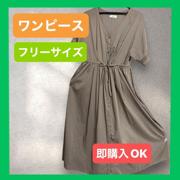 Vネックワンピース 半袖 前全ボタン Te chichi フリーサイズ 即購入可