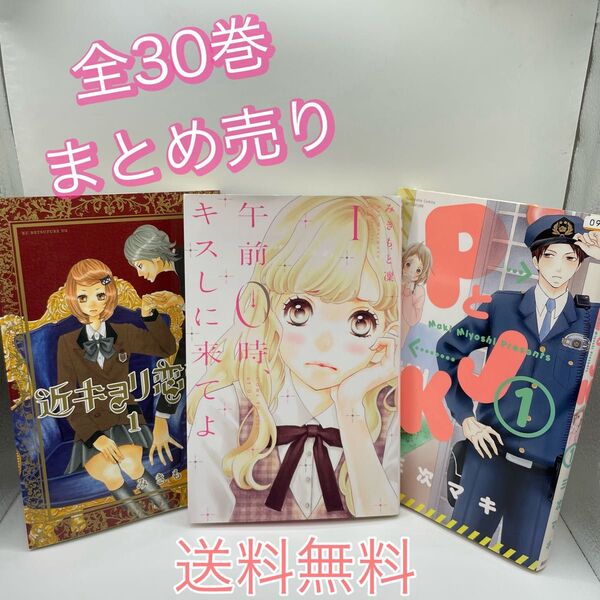 少女漫画 マンガ 漫画 午前0時にキスしに来てよ 近キョリ恋愛 PとJK まとめ売り 人気マンガ 恋愛 ときめき