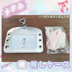 トレカホルダー トレカケース パスケース 推し活 メタル 横型 リボン